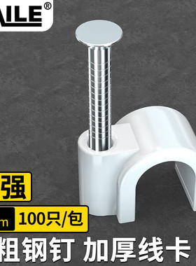 海乐（Haile）线卡子 线码 卡钉 卡扣 圆形固线钢钉4 6 810  mm