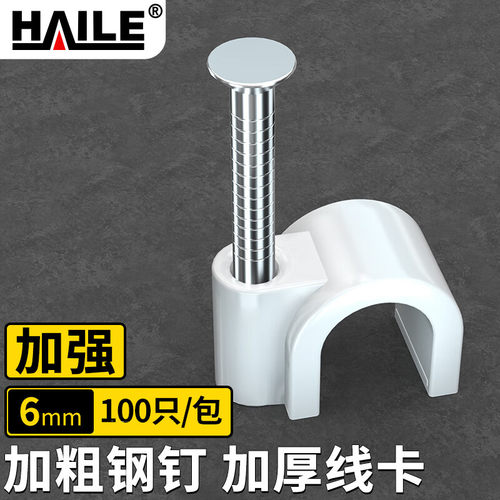 海乐（Haile）线卡子 线码 卡钉 卡扣 圆形固线钢钉4 6 810  mm