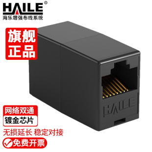 海乐 镀金版 网络直通头 HAILE RJ45超五类六类网线水晶头连接器网线对接延长器网络双通头电话线一分二