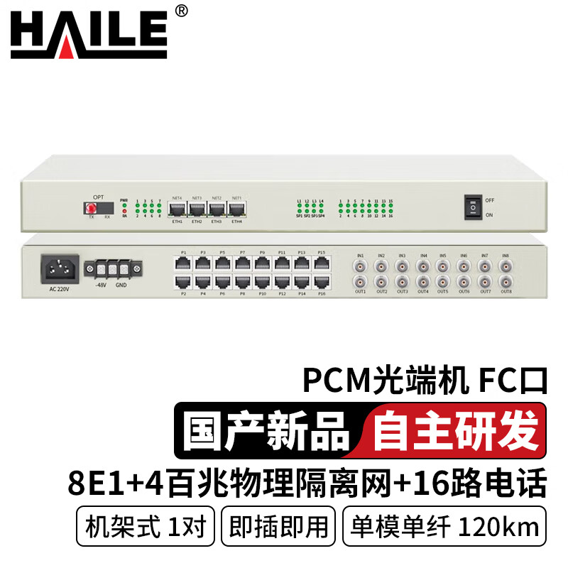 HAILE海乐 PCM光端机综合业务8E1+4百兆物理隔离网+16路电话单模单纤FC 120公里1对HN-8E1-4Q16L-FC120