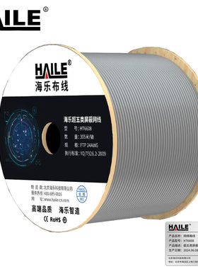 海乐（Haile）超五类单屏蔽网线305米 CAT5E双绞线24AWG HT6608 过福禄克测试 纯无氧铜网线