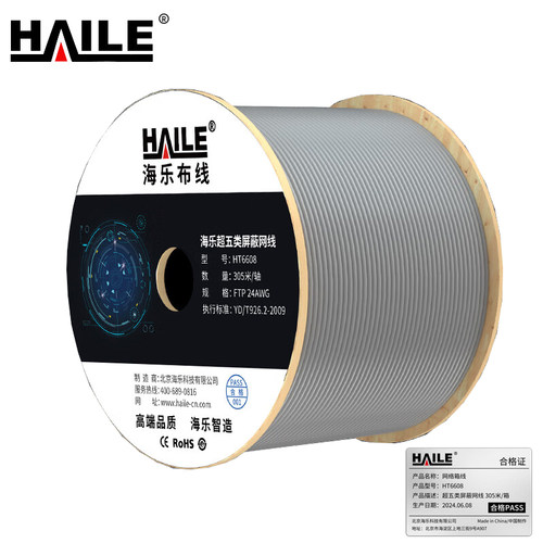 海乐超五类HAILE纯无氧铜网线