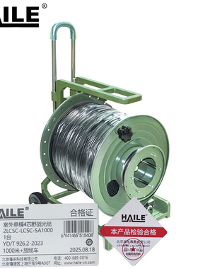 HAILE 室外单模4芯铠装野战光缆 2LCSC-LCSC-SA1000 1台