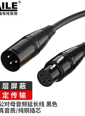 海乐（Haile）卡侬公对母音频延长线 K歌直播麦克风话筒头线 调音台音响箱功放卡农线50米黑色 2M-KN12-50M