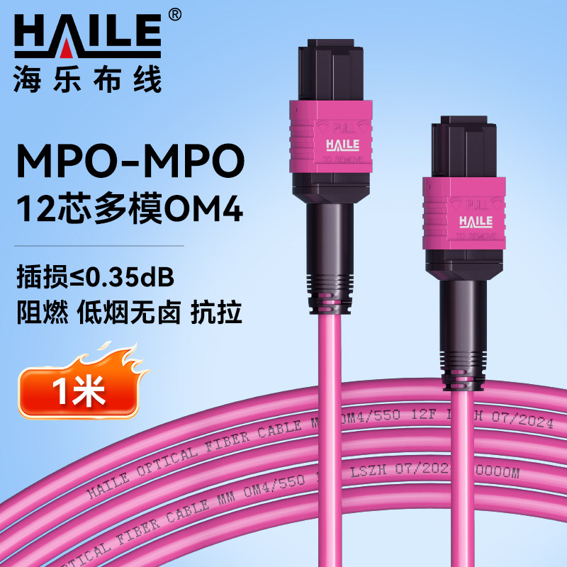 HAILE海乐MPO-MPO光纤跳线  12芯电信级100/200/400G万兆多模OM4母头B极性HT-AMPO-12MTA