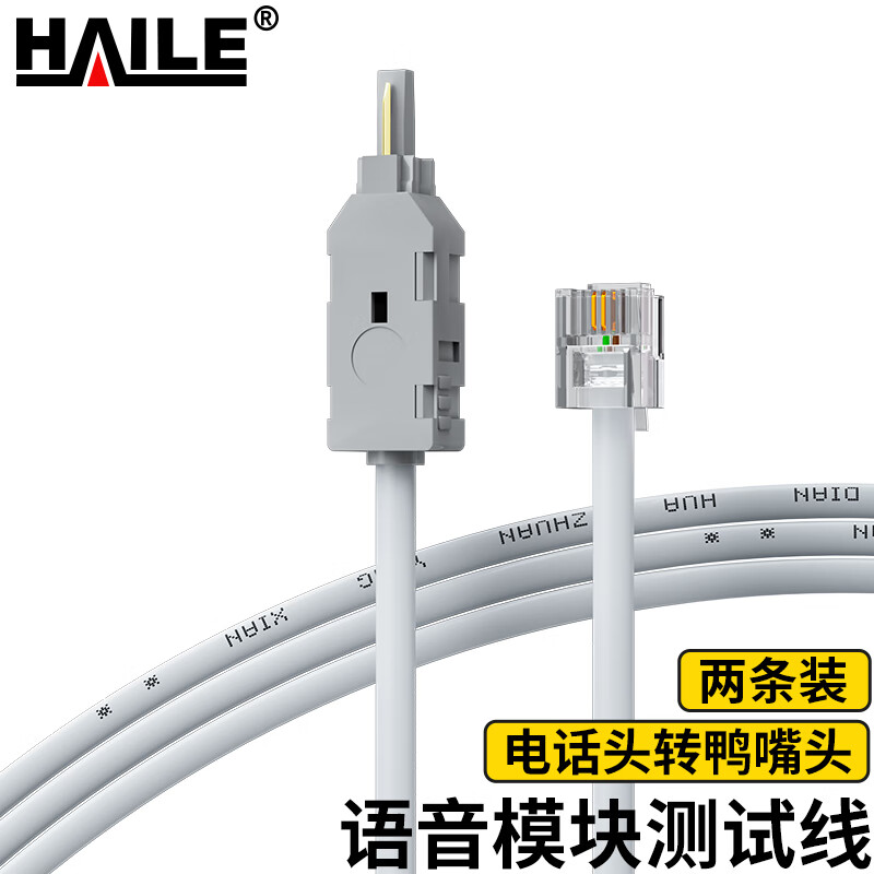 海乐VDF电话音频配线架科龙模块专用2芯测试线HT-2KL6P-1.5M2根装