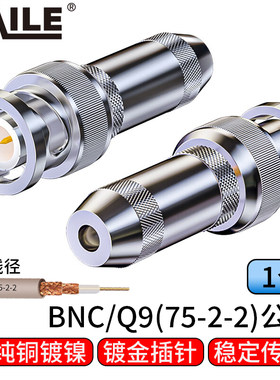 海乐（Haile）2M两兆头BNC/Q9(75-2-2)视频接头公头 同轴电缆接头DDF射频线连接器1个装2M-BNC-2