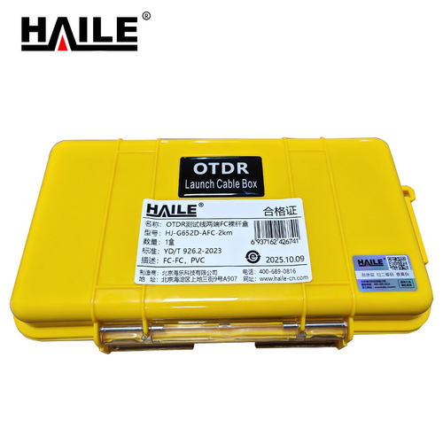 HAILE OTDR测试线两端FC裸纤盒 HJ-G652D-AFC-2km 盒