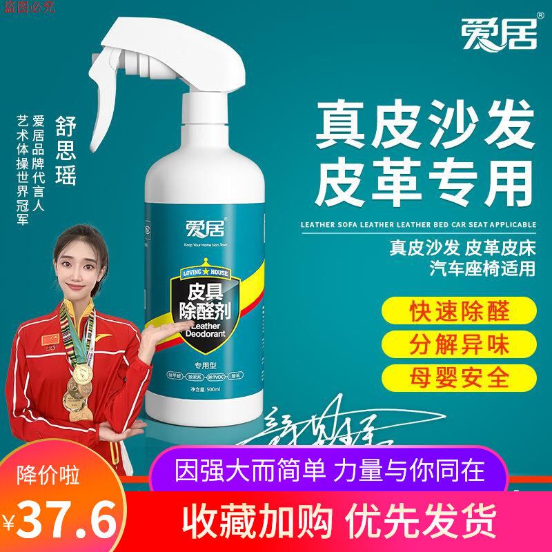 家用爱居皮具除甲醛清除s剂捕捉分解皮沙发异味皮革除臭剂汽车新
