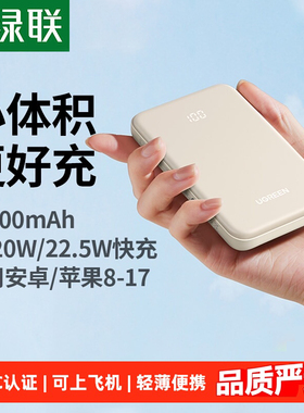 绿联3C认证充电宝10000毫安超薄移动电源22.5W快充安卓苹果便携