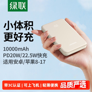 绿联3C认证充电宝10000毫安超薄移动电源22.5W快充安卓苹果便携