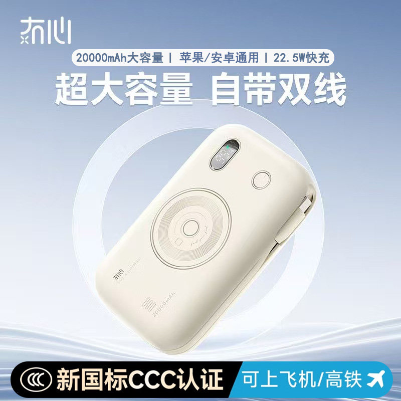 冇心幻音充电宝20000mAh大容量自带双线快充苹果安卓通用移动电源