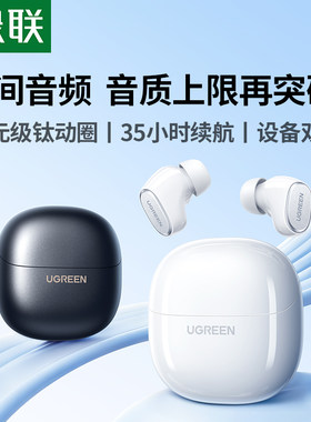 绿联A3无线降噪入耳式蓝牙耳机