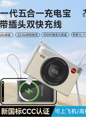 冇心磁吸充电宝CCD3代22.5W双向快充带插头苹果/安卓双线移动电源