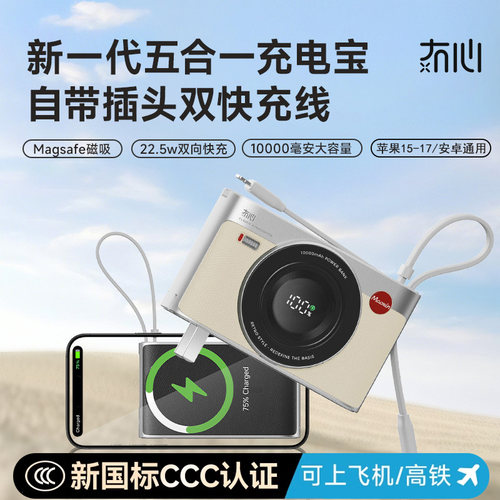 冇心磁吸充电宝自带线插头通用款
