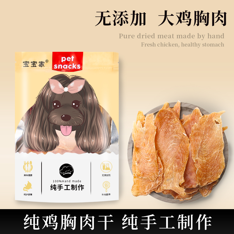 鸡肉干狗狗磨牙泰迪幼犬