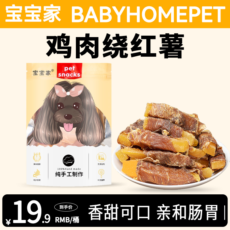 宝宝家狗狗零食鸡鸭肉干绕红薯