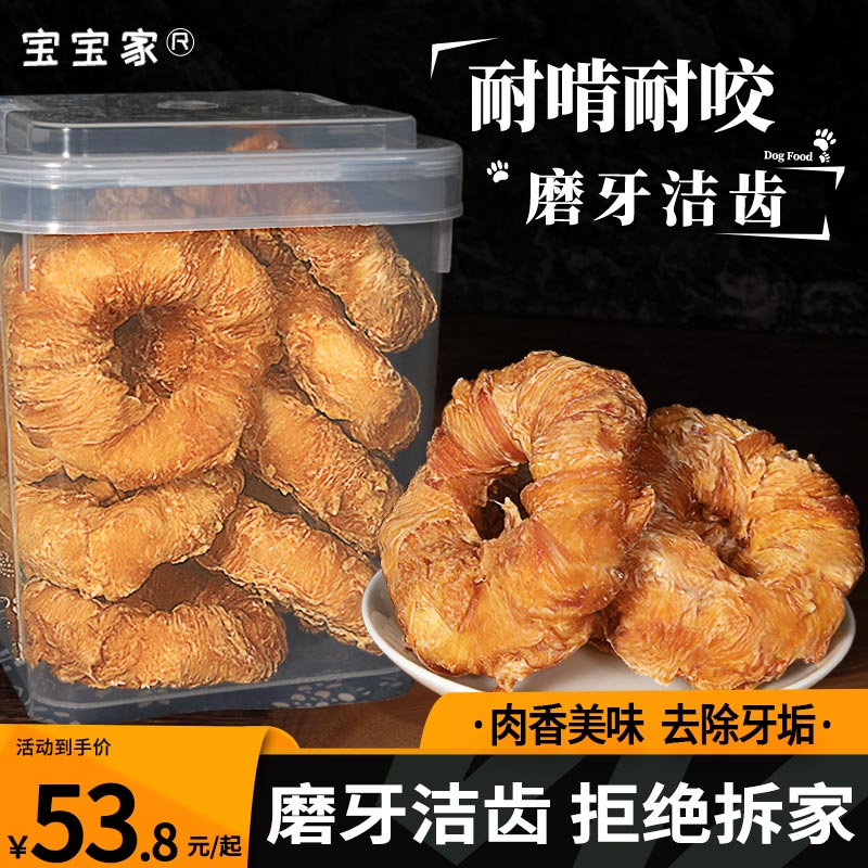 宝宝家零食磨牙牛皮圈大小型