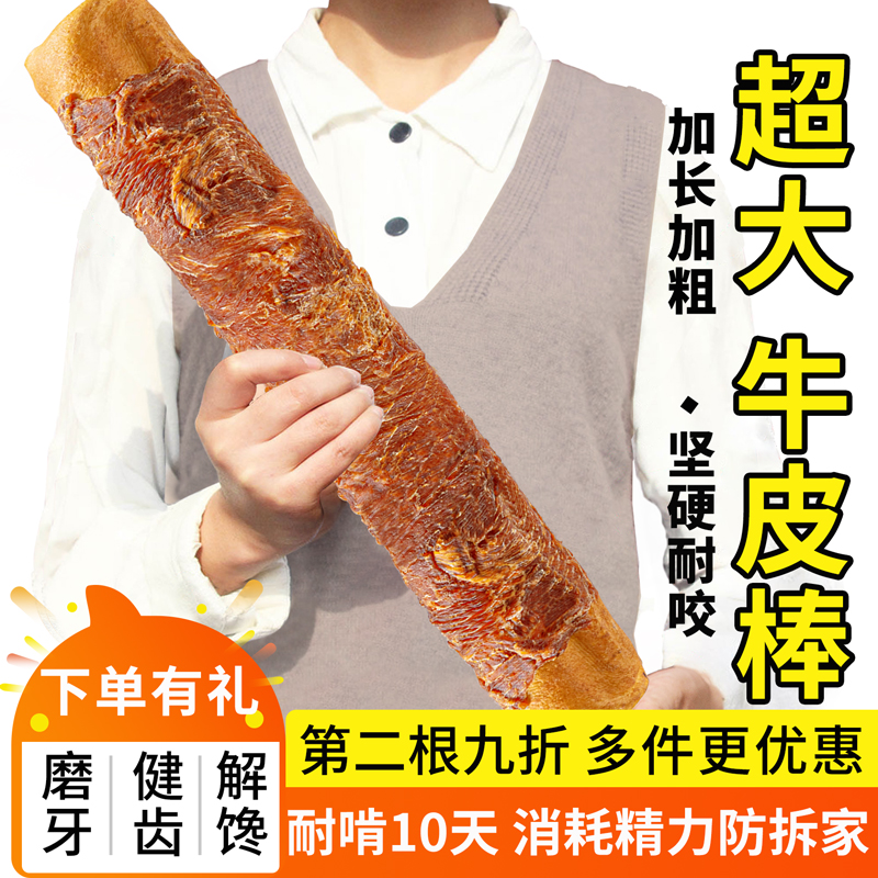宝宝家巨无霸磨牙棒耐咬狗零食大中小型犬超长一米棒洁齿宠物金毛