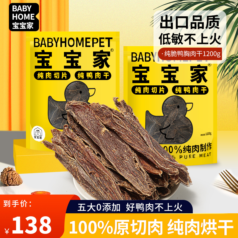 狗狗鸭肉干宝宝家大型犬