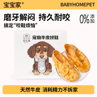 宝宝家牛皮拖鞋狗狗磨牙棒鸡肉泥耐磨耐咬消耗精力防拆家宠物零食