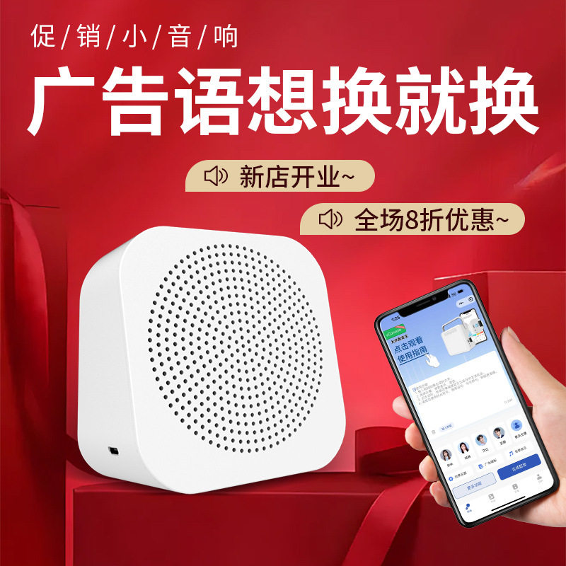 大洪配音广告音响促销叫卖语音音箱宣传店铺摆摊更换音响播放扩音