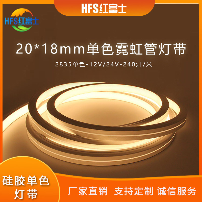 型号2835霓虹灯带240灯一米装饰低压20*18挤出硅胶灯带
