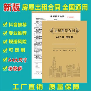 租房合同2026新版房屋租赁协议房东版店铺房产中介出租房合约收据