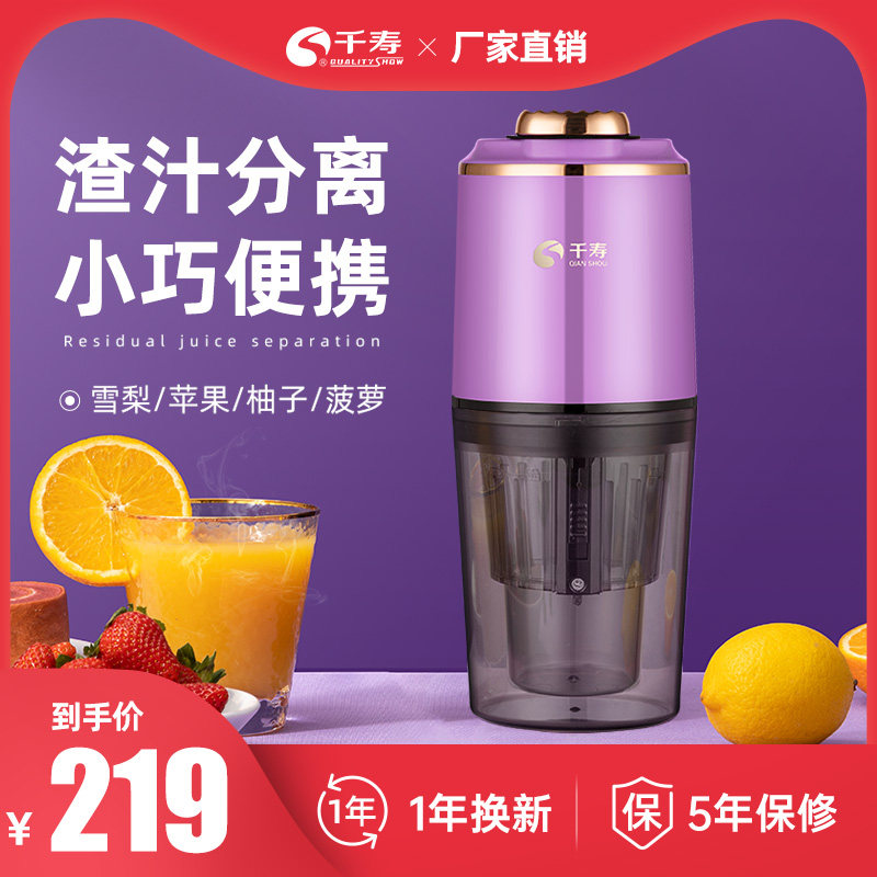 日本（QualityShow）千寿榨汁机家用小型便携式充电多功能原汁机
