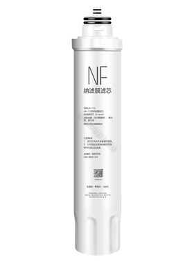 乡米适合美的饮水机NF纳滤膜滤芯JR/JD1256S-NF 1358S 1359S-NF