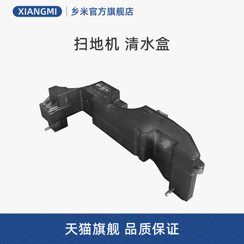 美的灵眸W20系列扫地机清水盒