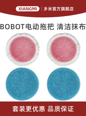 适合BOBOT博宝特电动拖把配件圆形清洁抹布打蜡拖布蓝色粉色22cm