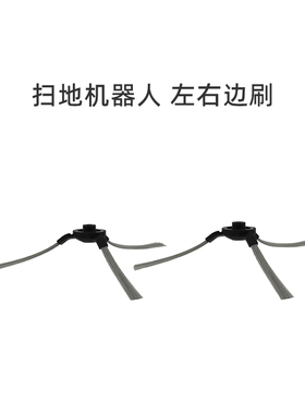 适合美的扫地机器人配件R1-L083B/081A/L081A/082A/VR06边刷SC5