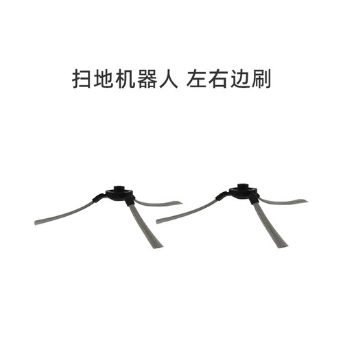 适合美的扫地机器人配件R1-L083B/081A/L081A/082A/VR06边刷SC5
