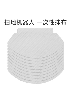 适合美的扫地机器人M7/i10/S8/M71CN/M7PRO/Young一次性抹布M7Max