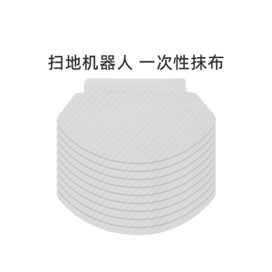 适合美的扫地机器人M7/i10/S8/M71CN/M7PRO/Young一次性抹布M7Max