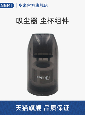 适合美的车载吸尘器吸尘机配件H3/HDC10尘杯组件集尘盒