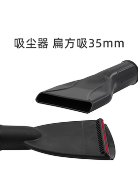 适合美的吸尘器配件T3-L151E1/L201B/L151B/101B/VT12B1-FD扁方吸