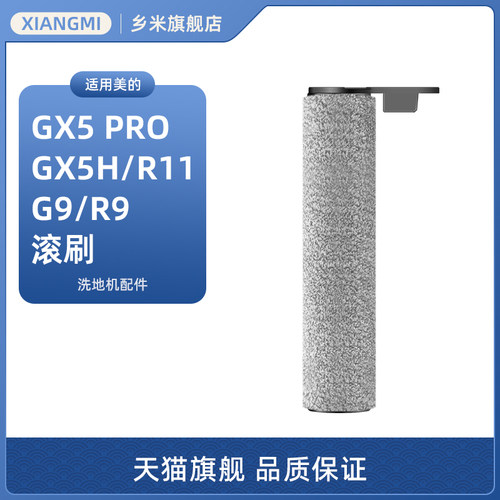 【官方正品】美的洗地机滚刷