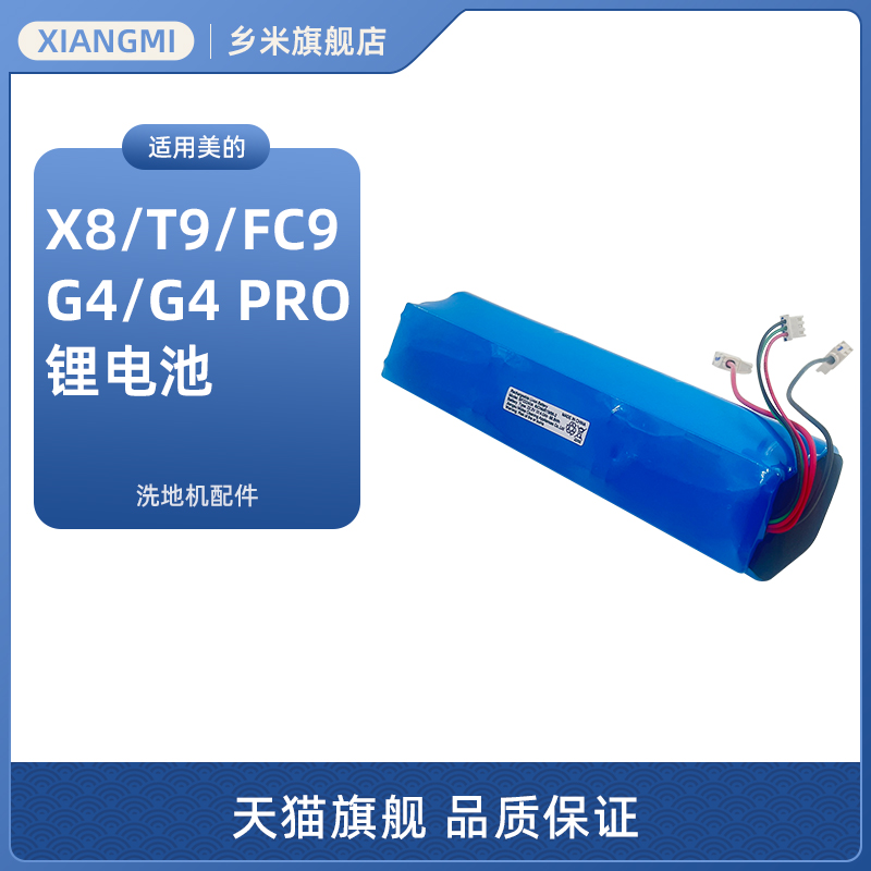 【官方正品】美的洗地机锂电池