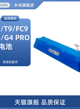 适用美的X8洗地机X9/X9 Pro/G4/G4 Pro锂电池FC9/T9配件BP22240A