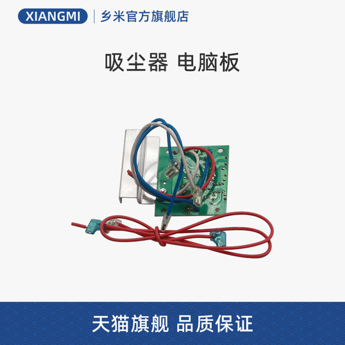 适合美的吸尘器配件C5-L181B/VC14G1-FD电脑板