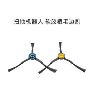 适合美的扫地机V12配件M7 Max/S8/S8+/W11 Pro/W11 plus边刷V10