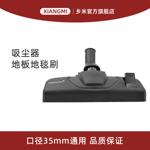 适合美的吸尘器地刷配件