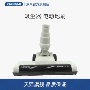 适用美的无线吸尘器QN7配件14.4V电动地刷