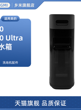 适用美的洗地机S60/S60 Ultra配件拖地机污水箱组件