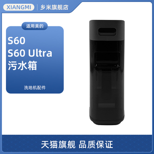 适用美的洗地机S60/S60 Ultra配件拖地机污水箱组件