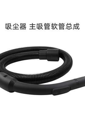 适合美的桶式吸尘器配件T3-L151E1/T3-L151E1 pro主吸管软管总成