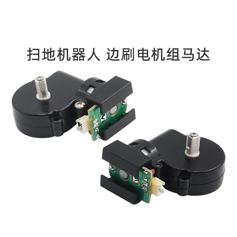 适合美的扫地机R1-L061D/R1-L061E/R1TCN配件左右边刷电机组马达