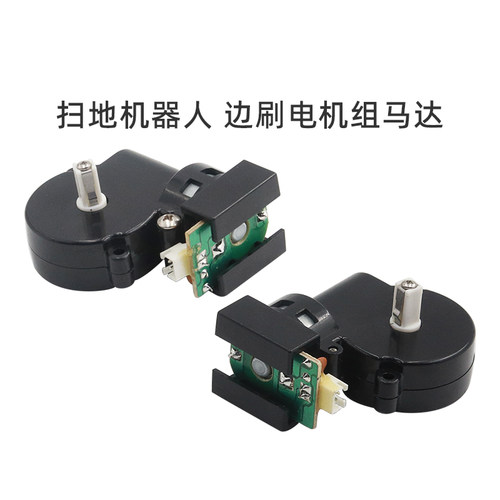 适合美的扫地机R1-L061D/R1-L061E/R1TCN配件左右边刷电机组马达